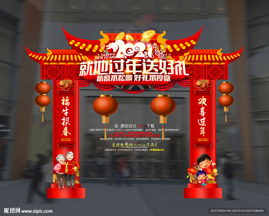 过年