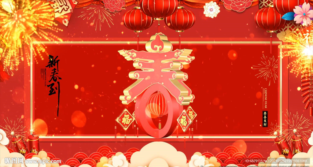 庆祝新年视频素材