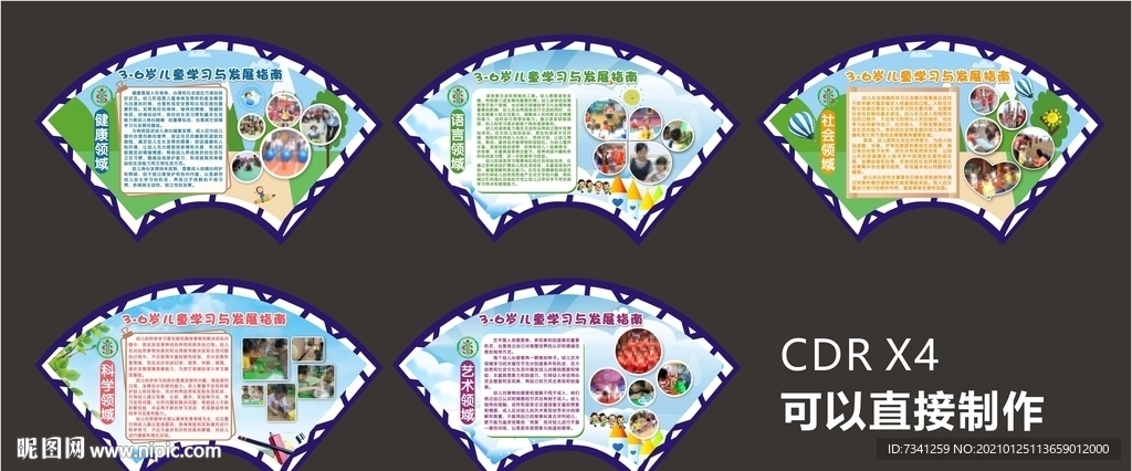 学校扇形造型牌