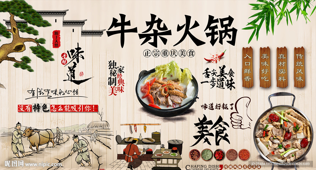 牛杂火锅背景墙