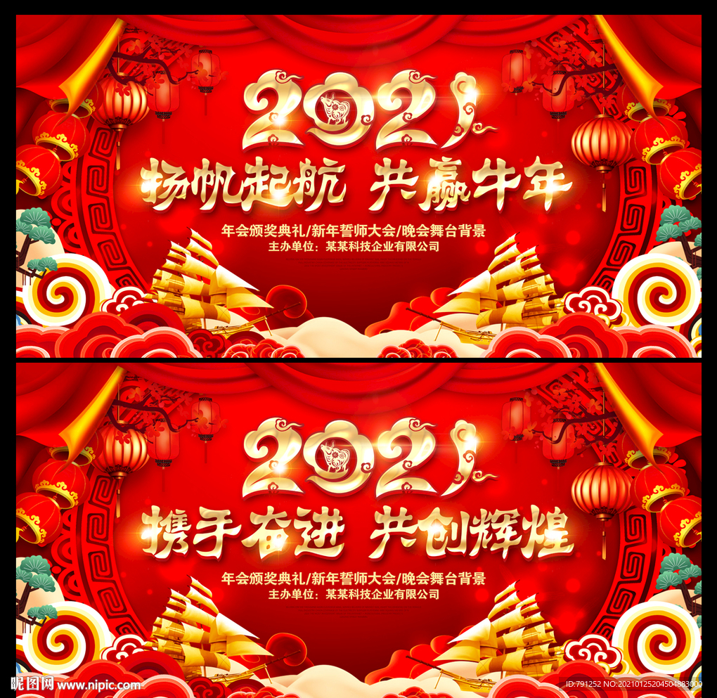2021牛年 晚会背景