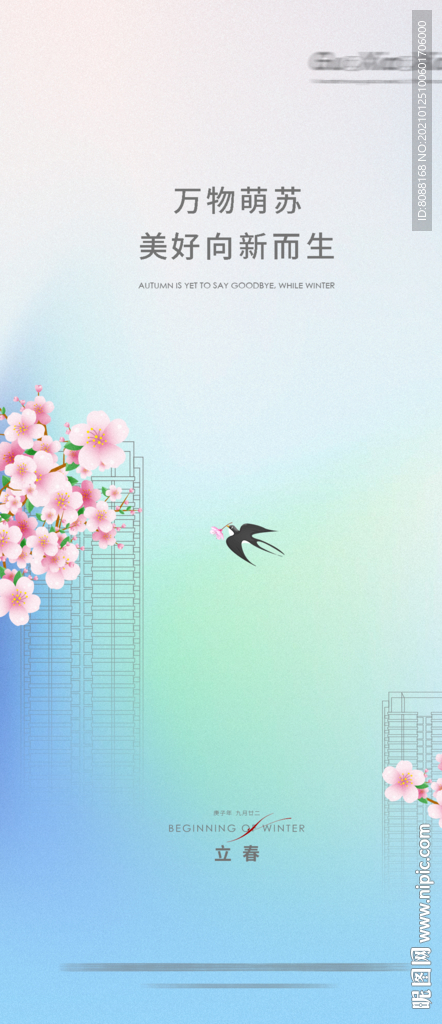 地产立春节气刷屏