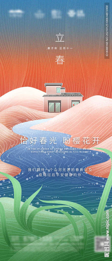 地产立春节气刷屏