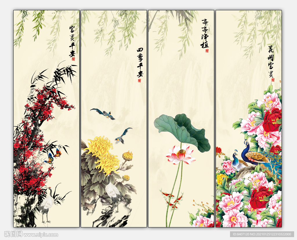 春夏秋冬