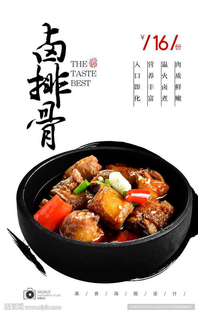 黄焖排骨