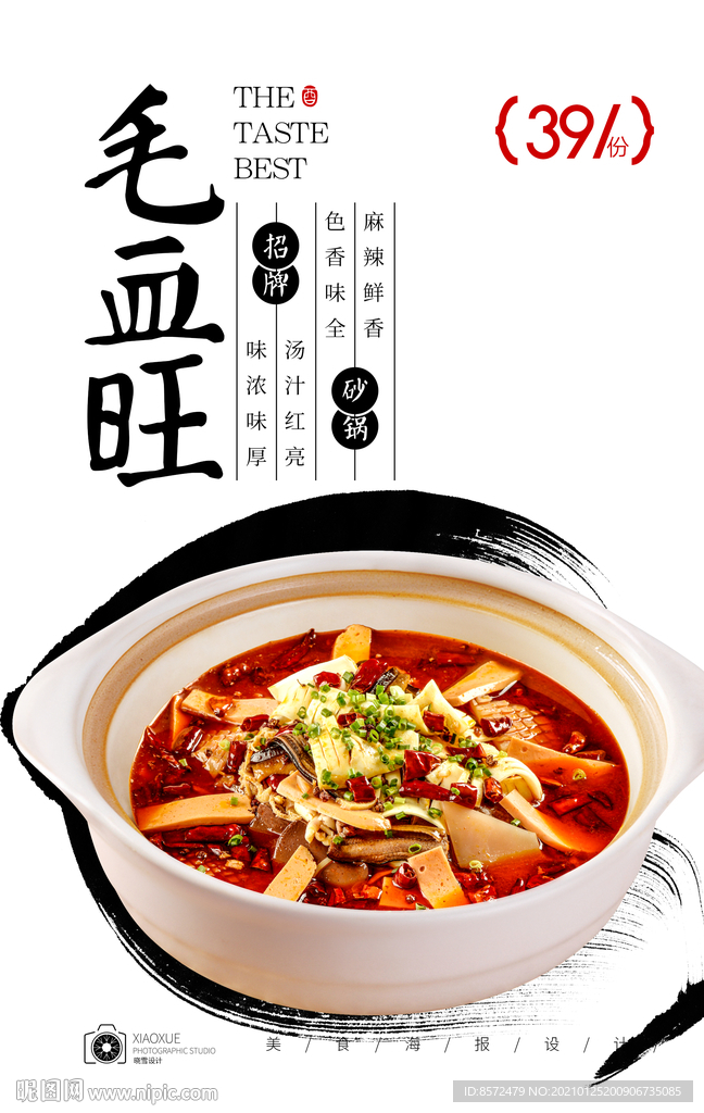 毛血旺