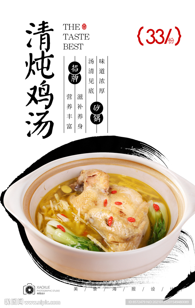 清炖鸡汤
