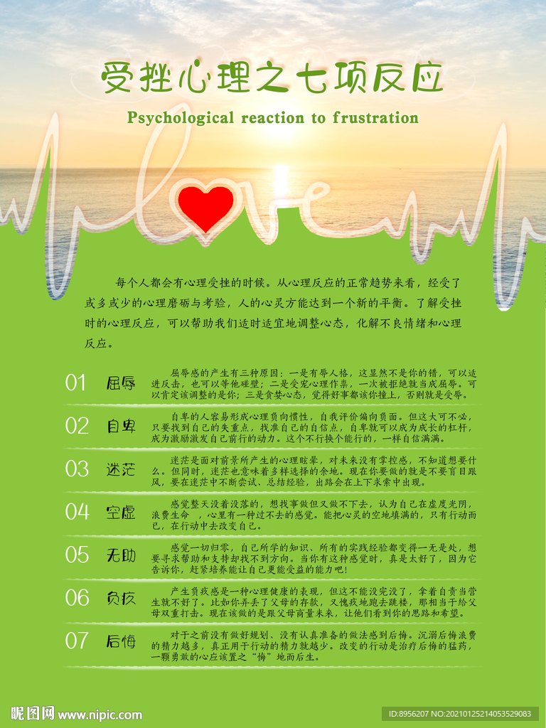 心理减压 受挫心理反应