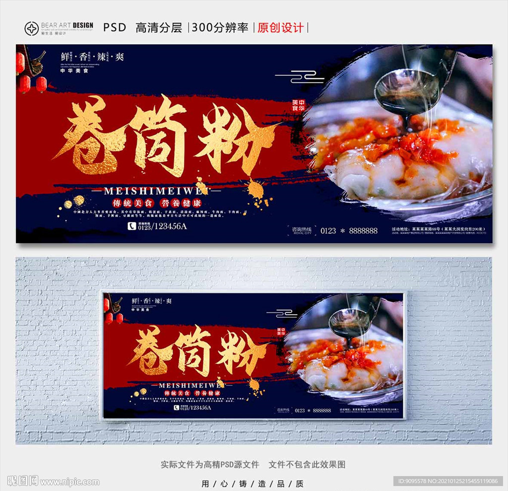 卷筒粉