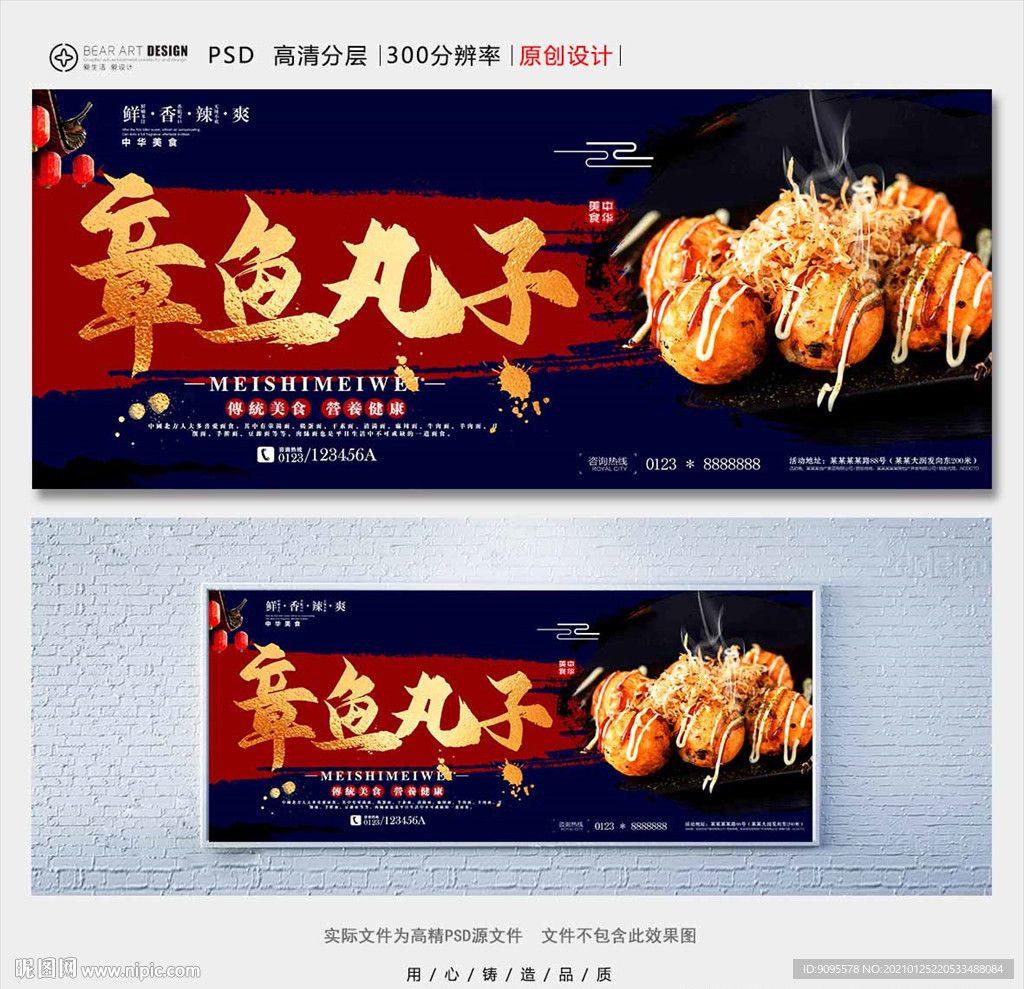 章鱼丸子