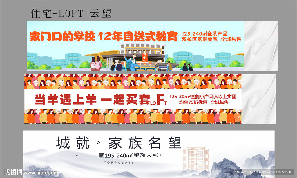 学区房住宅围挡