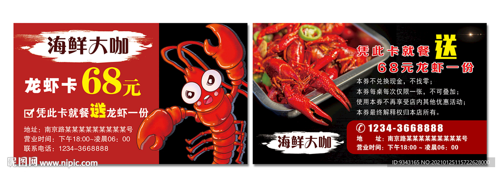 龙虾卡