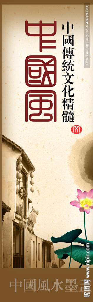 中国风