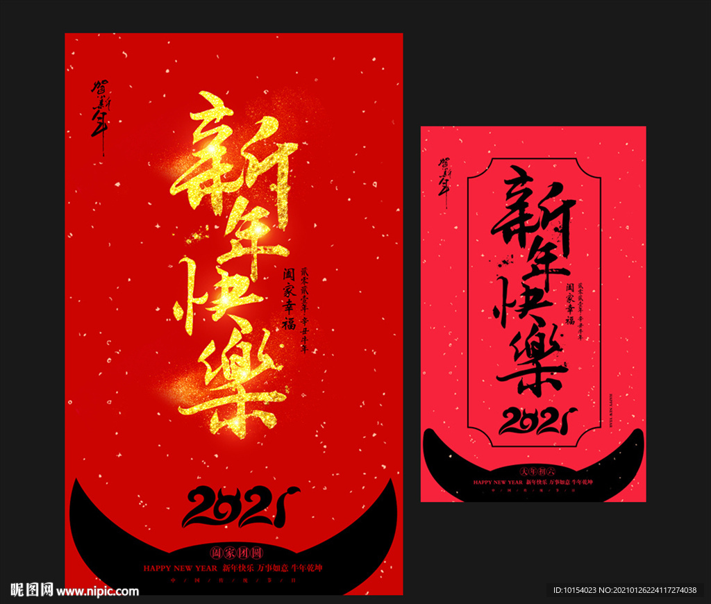 新年快乐