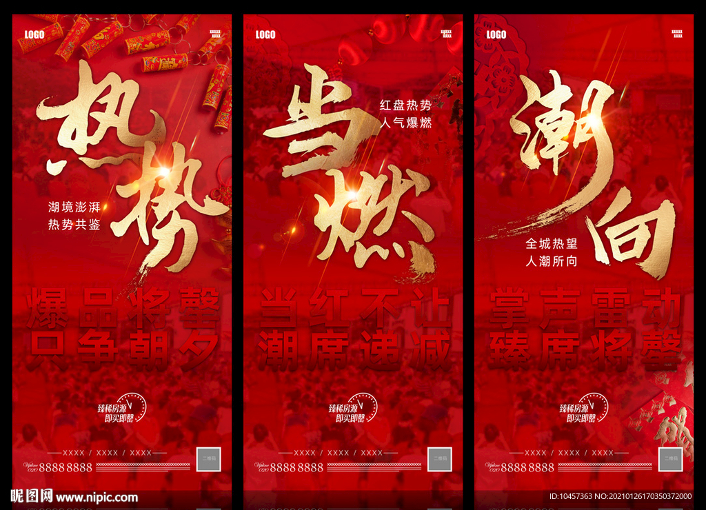 热势当燃潮向