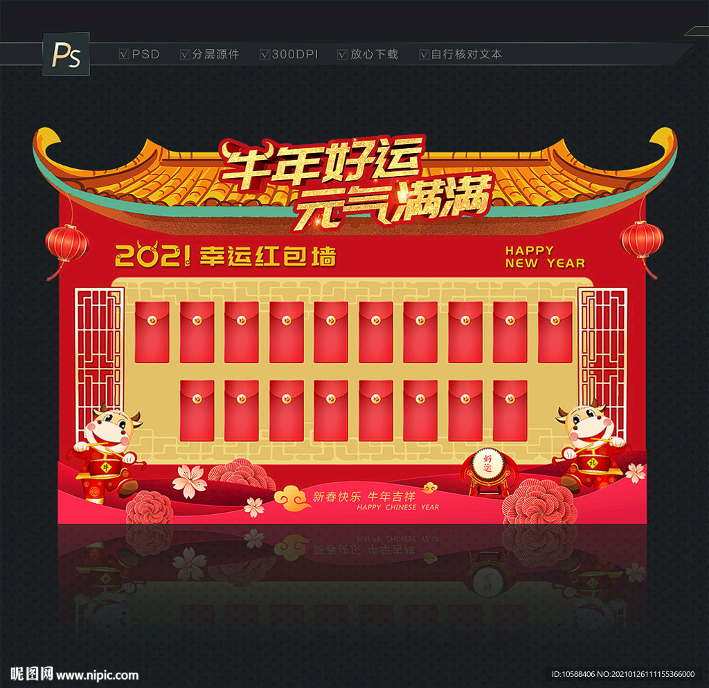 红包墙