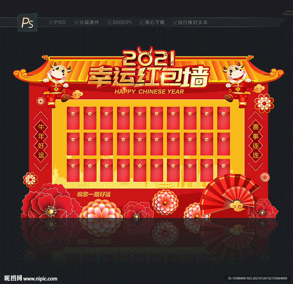 红包墙