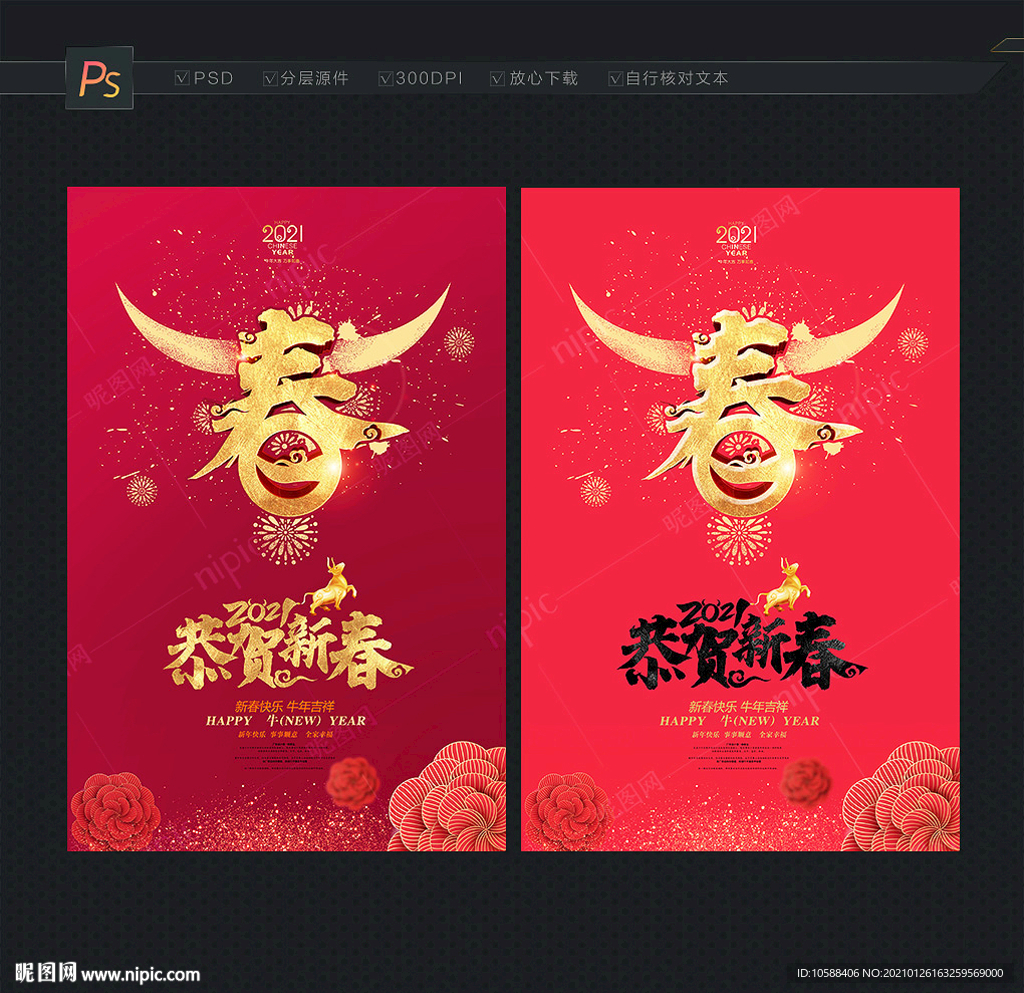 恭贺新春