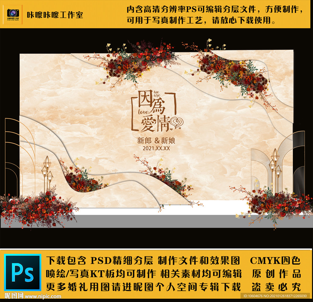 46 婚礼现场KT板布置