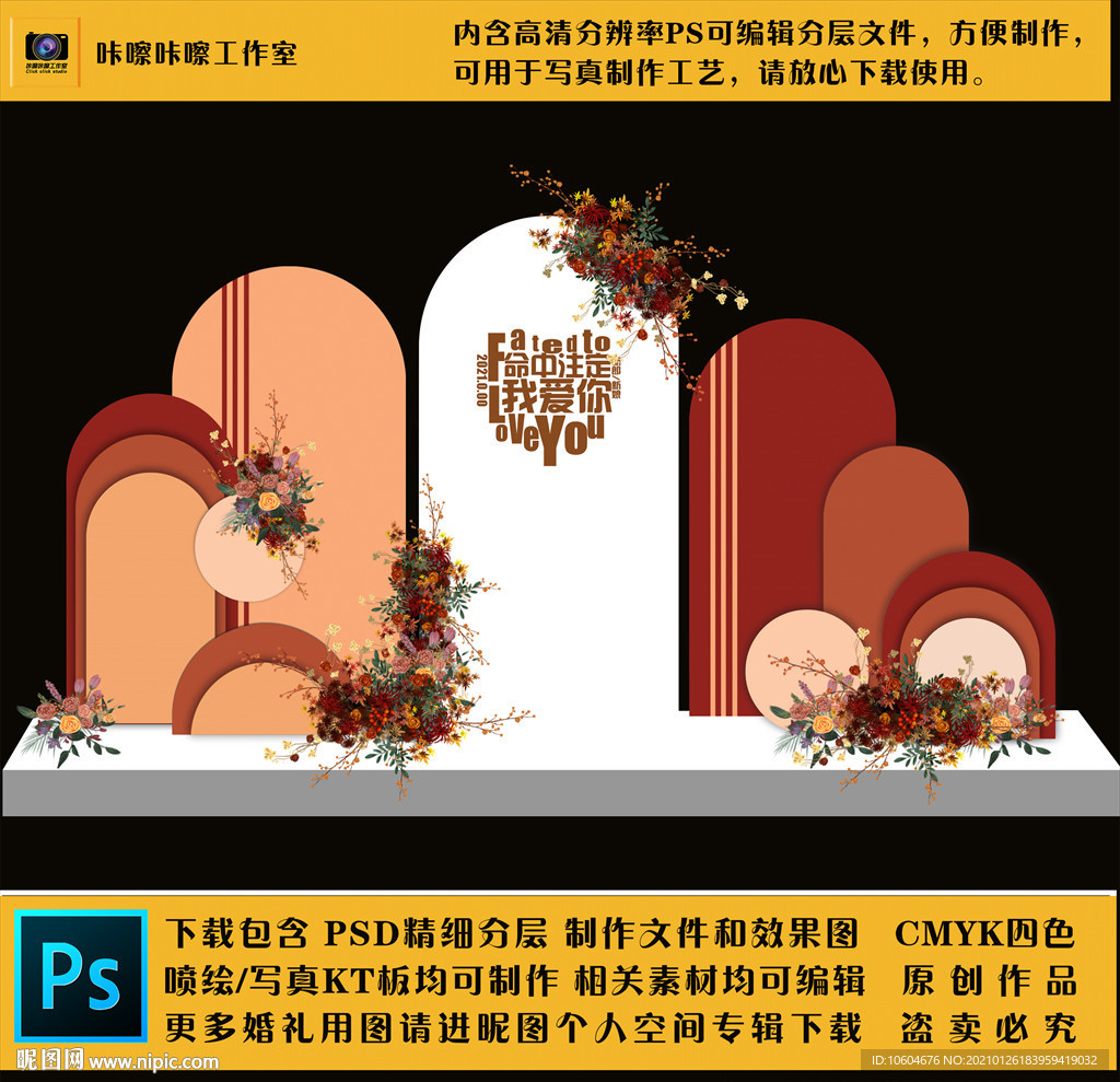 47 婚礼现场KT板布置