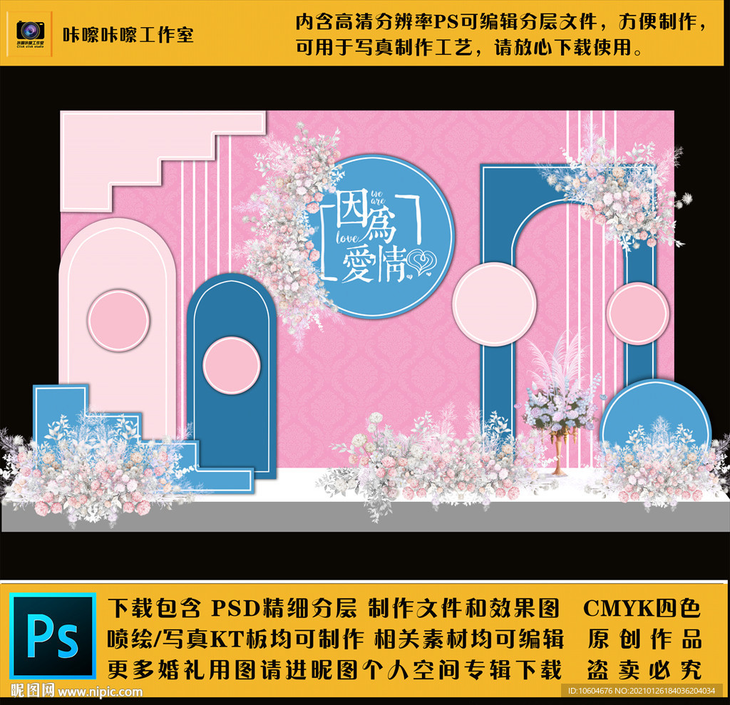 49 婚礼现场KT板布置