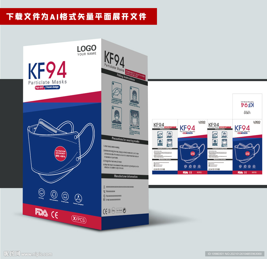 出口口罩KF94口罩包装盒