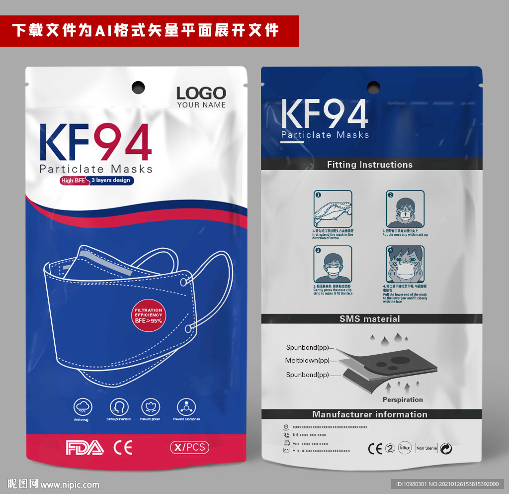 KF94口罩包装袋