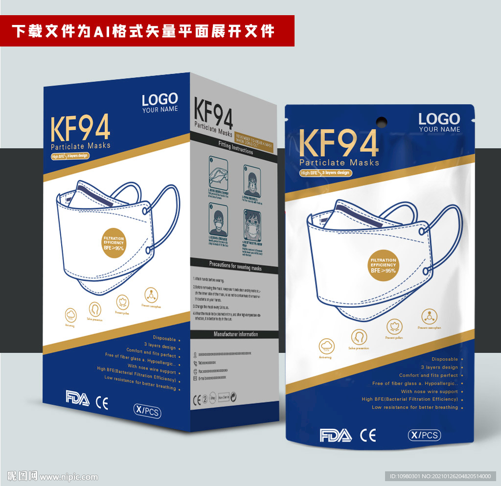 出口KF94口罩包装套装新款