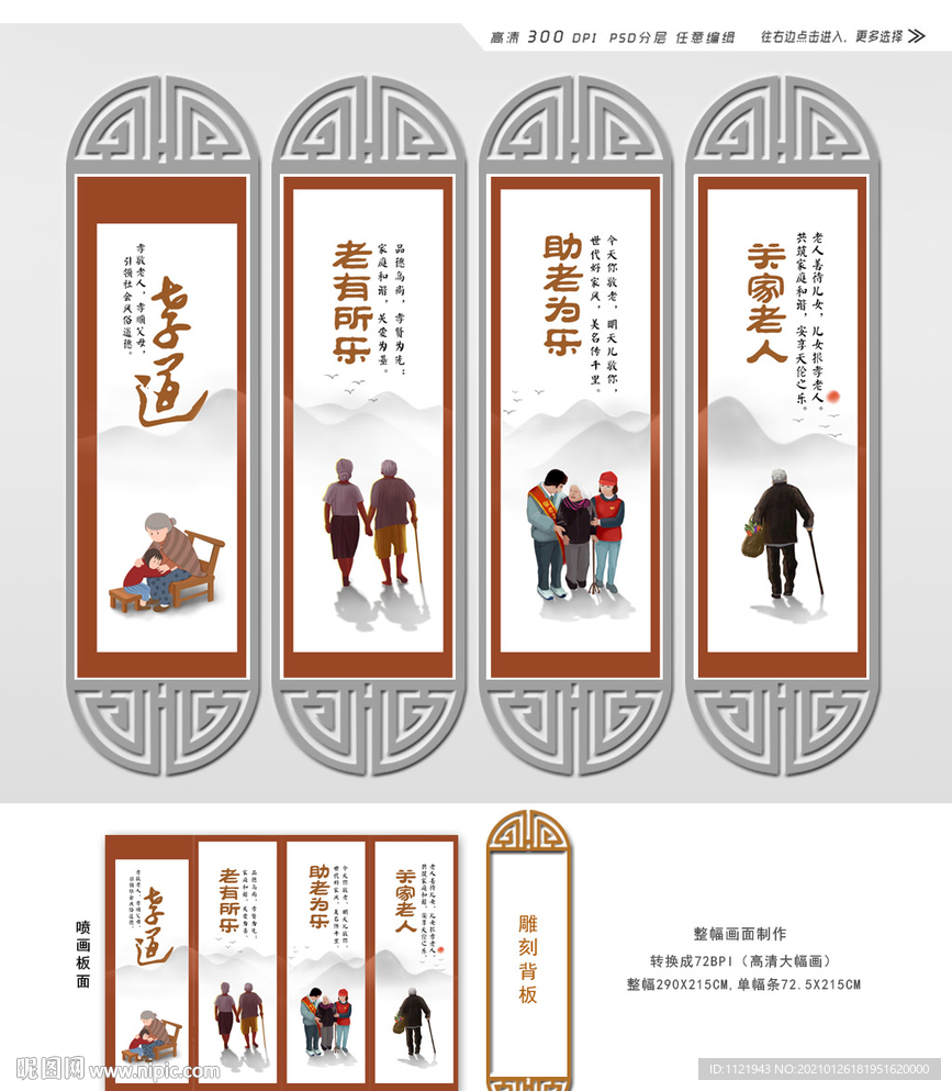 养老院文化展板