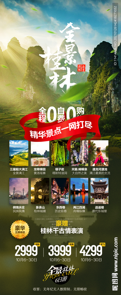 桂林游