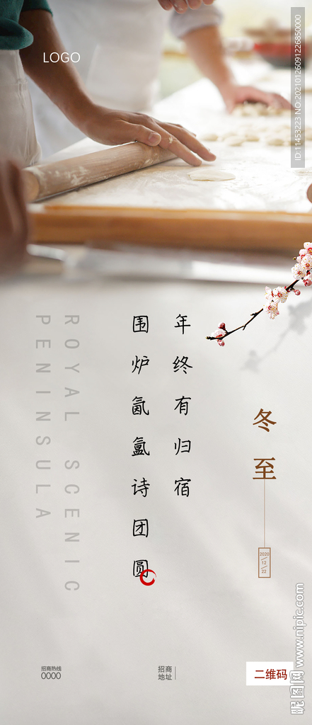 冬至