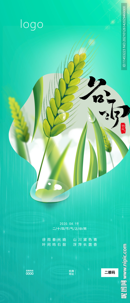 谷雨