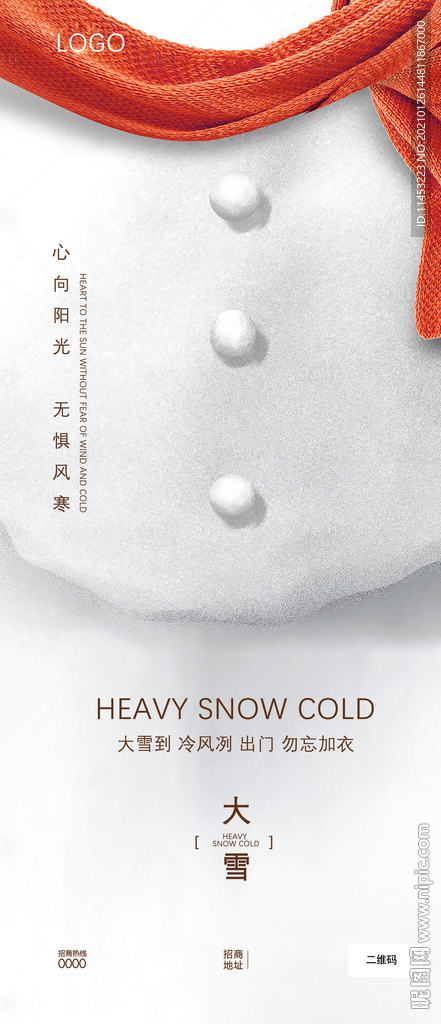 大雪节气海报