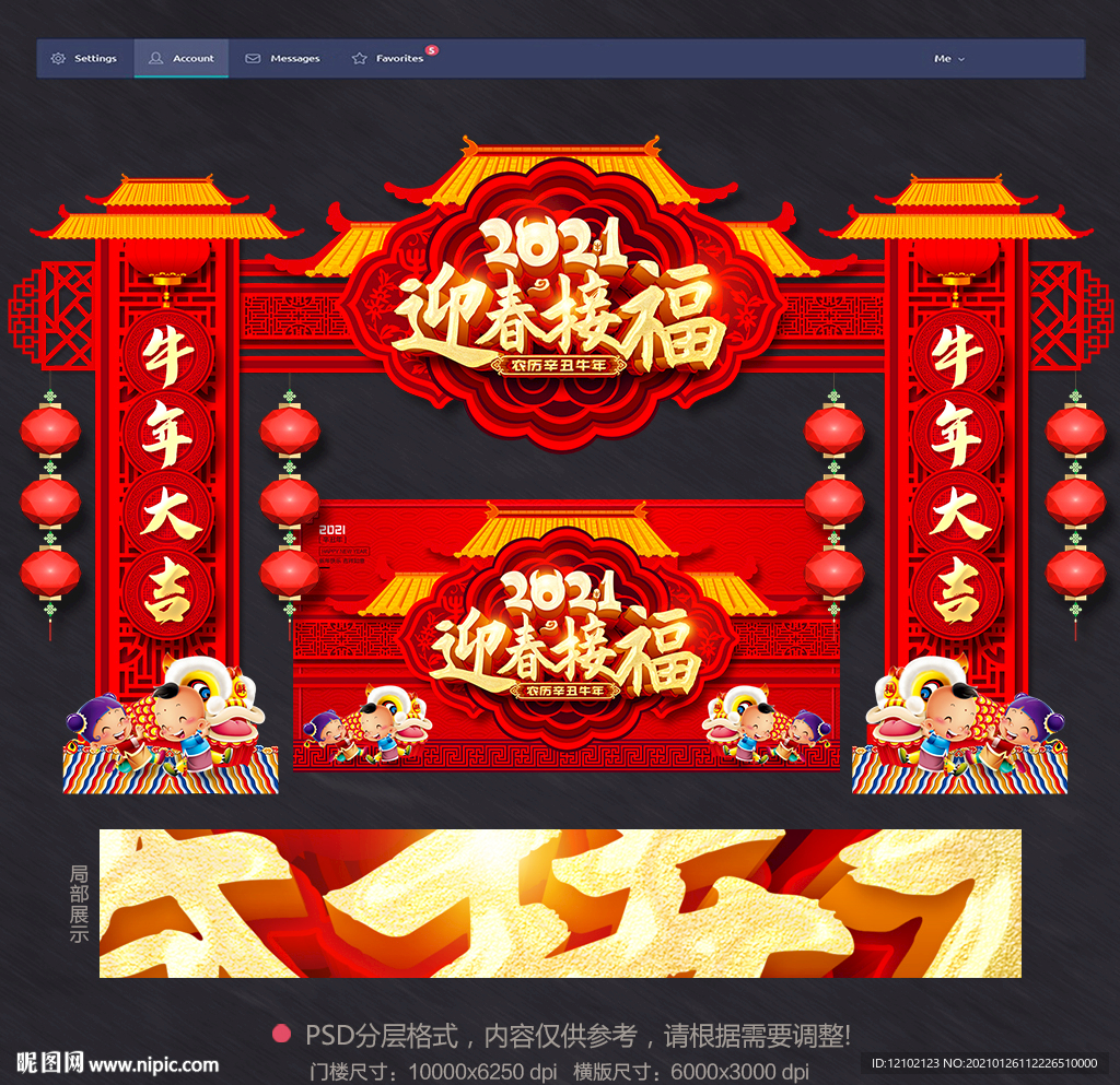 新年 拱门