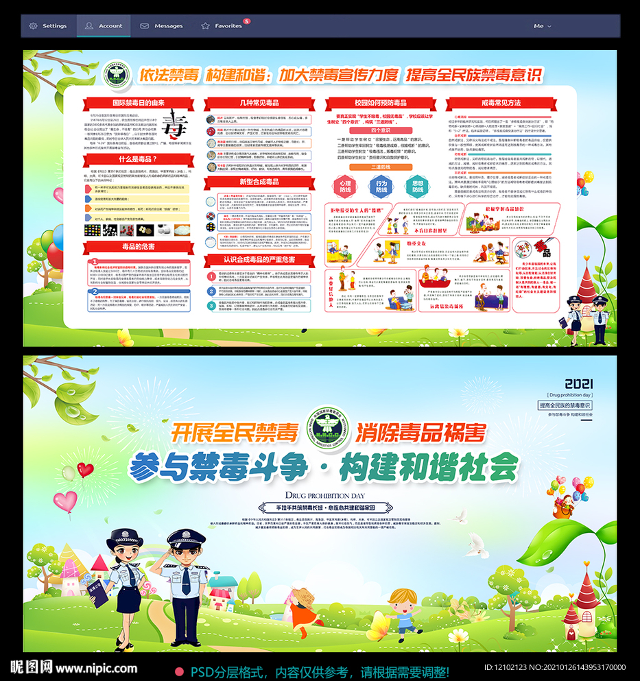 禁毒宣传栏