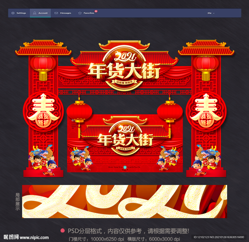 年货街