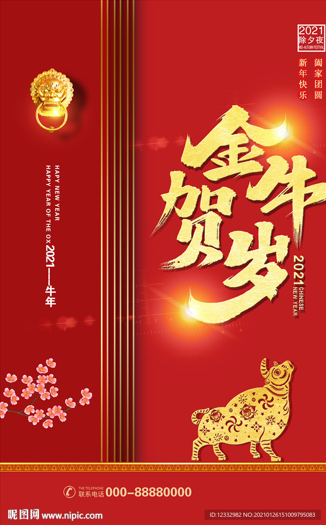 2021新年海报设计