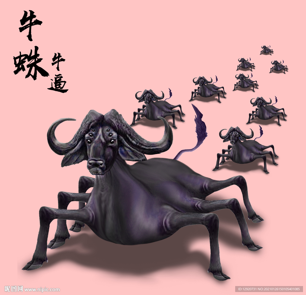 蜘蛛牛