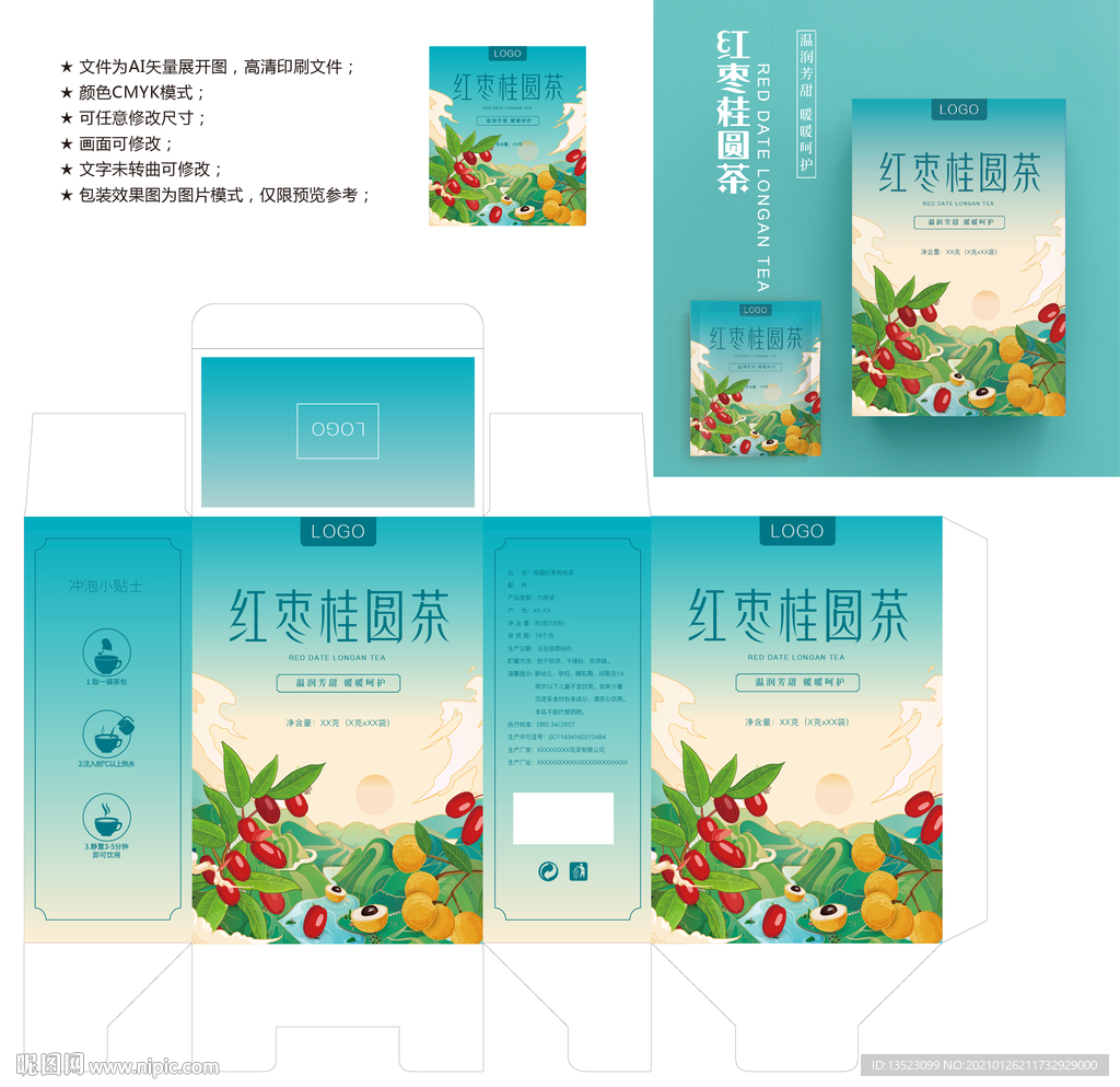 花茶包装 红枣茶 桂圆红枣