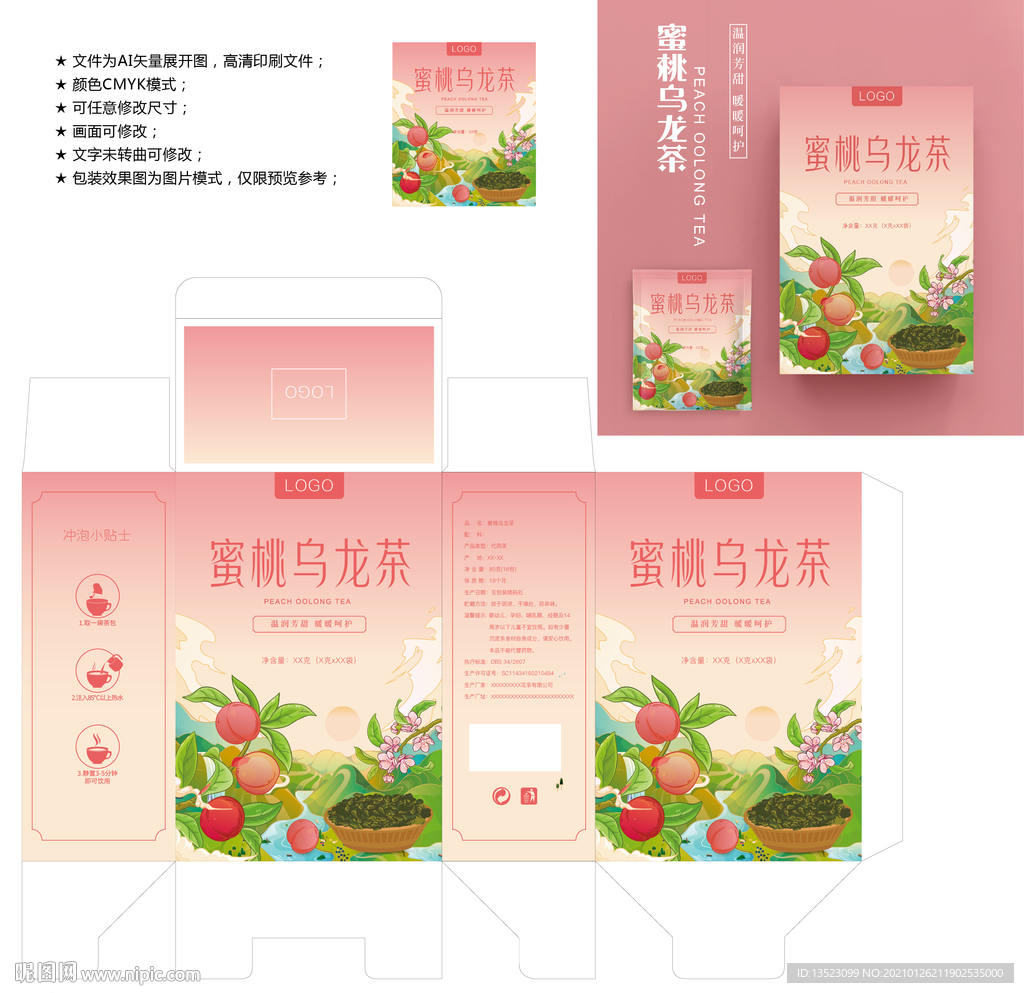 蜜桃茶包装 乌龙茶包装 花茶