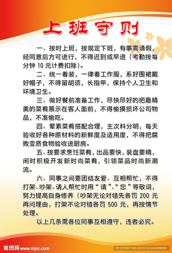 上班守则