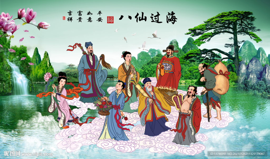 八仙过海