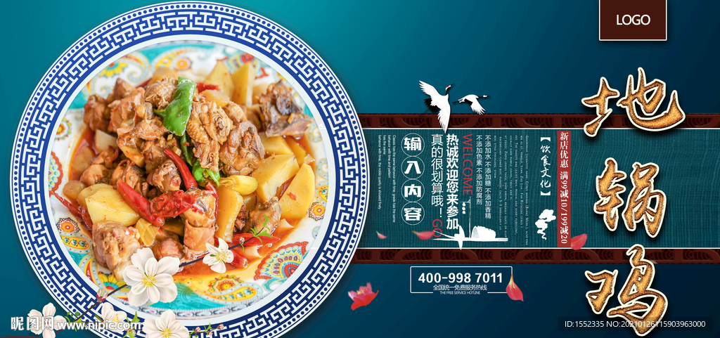 地锅鸡