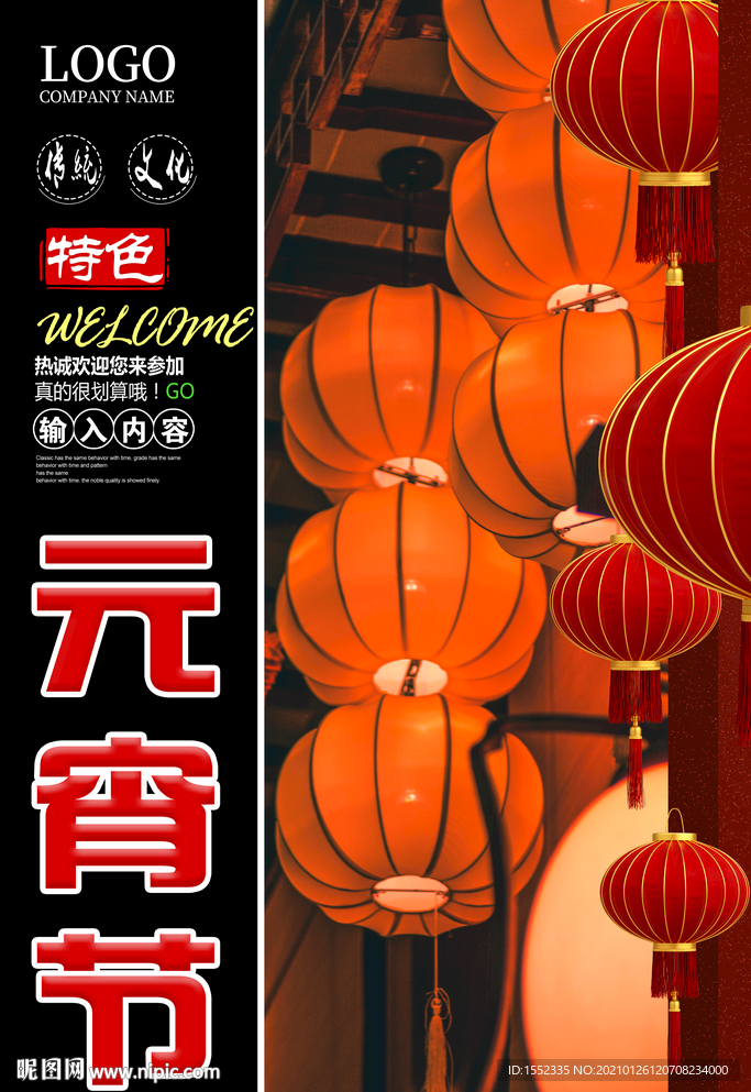 元宵节