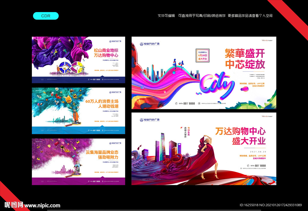 商业地产广告