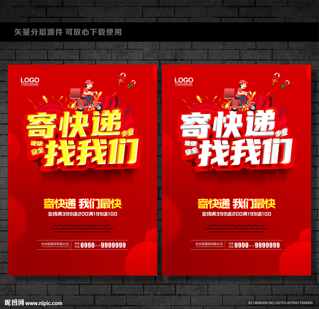 寄快递