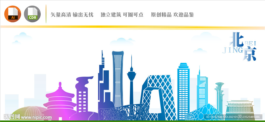 北京地标建筑