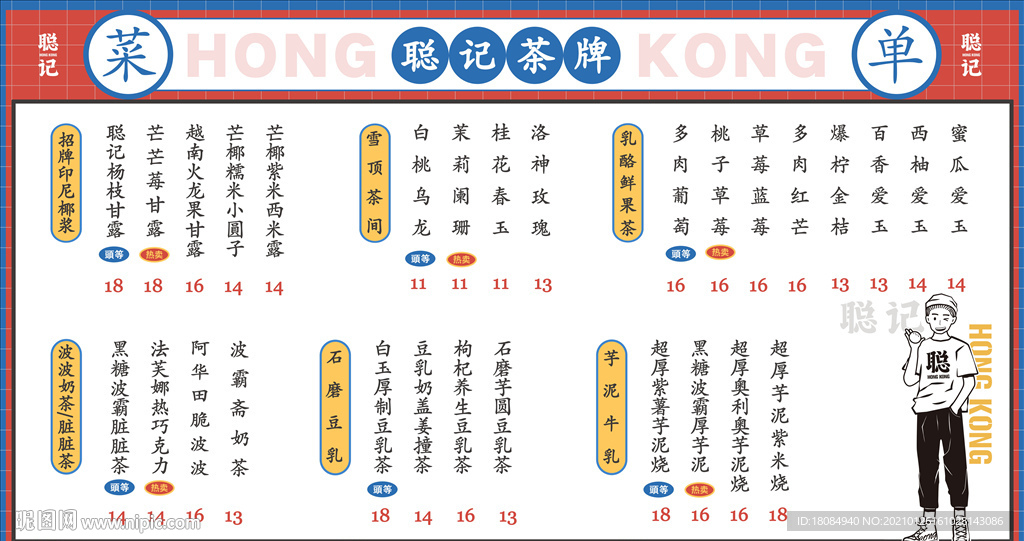 聪记港式茶点菜单