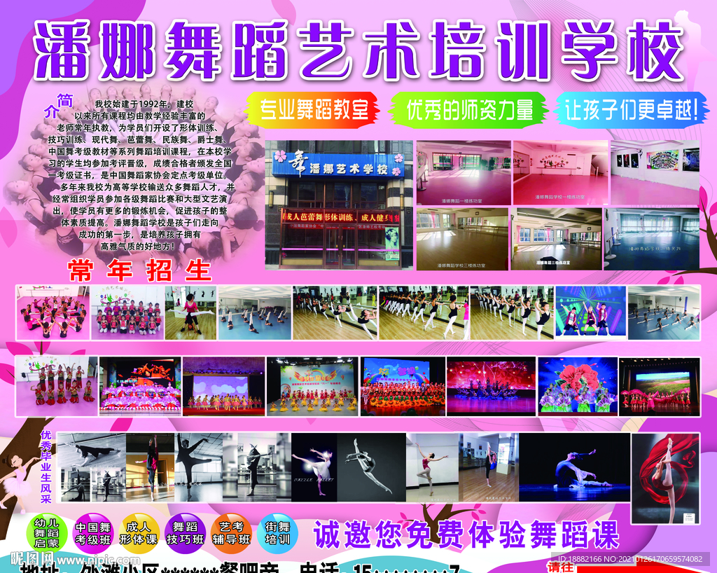舞蹈学校  海报