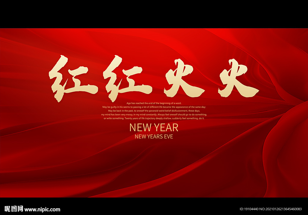 红红火火